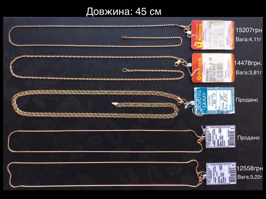 Цепочки (длина: 40 см и 45 см). Золото 585 проби. Новые.