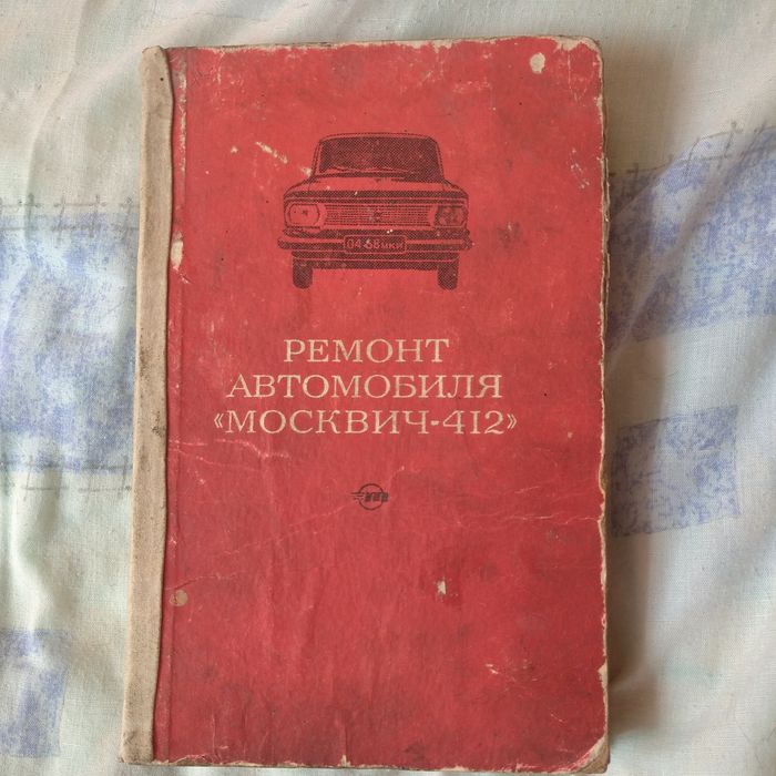 Книги  москвич, ваз и др авто