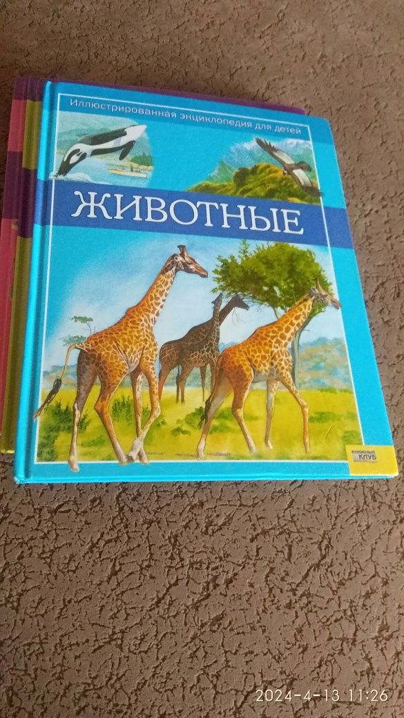 Дитяча енциклопедія Тварини