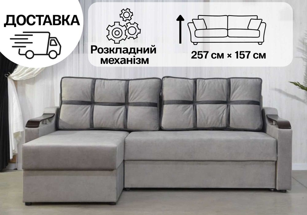 Хіт продажу! Диван кутовий - розкладний диван ліжко