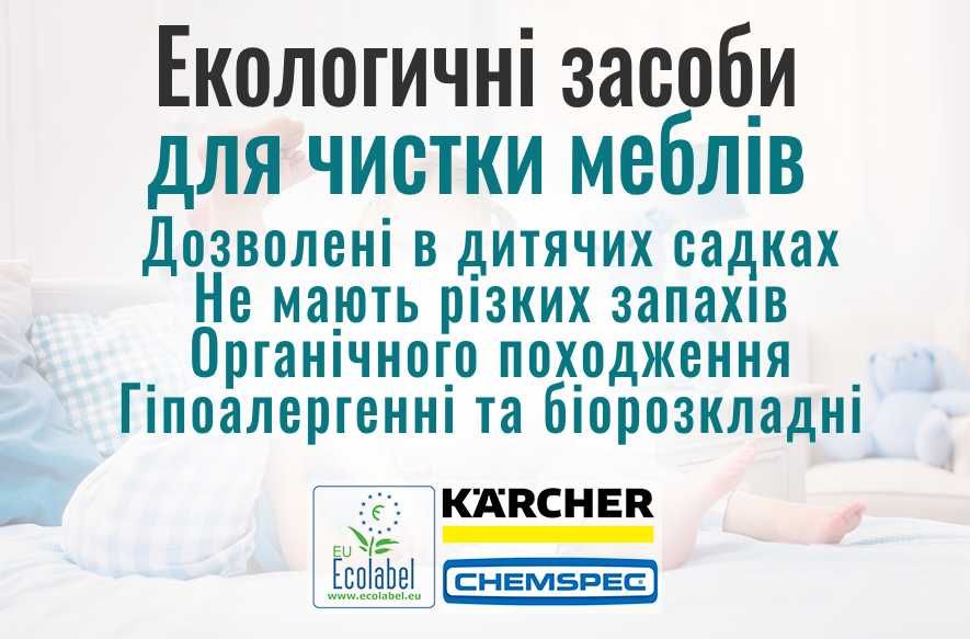 Чистка меблів та матраців Вишневе. Експрес-сушка. Дезінфекція парою.