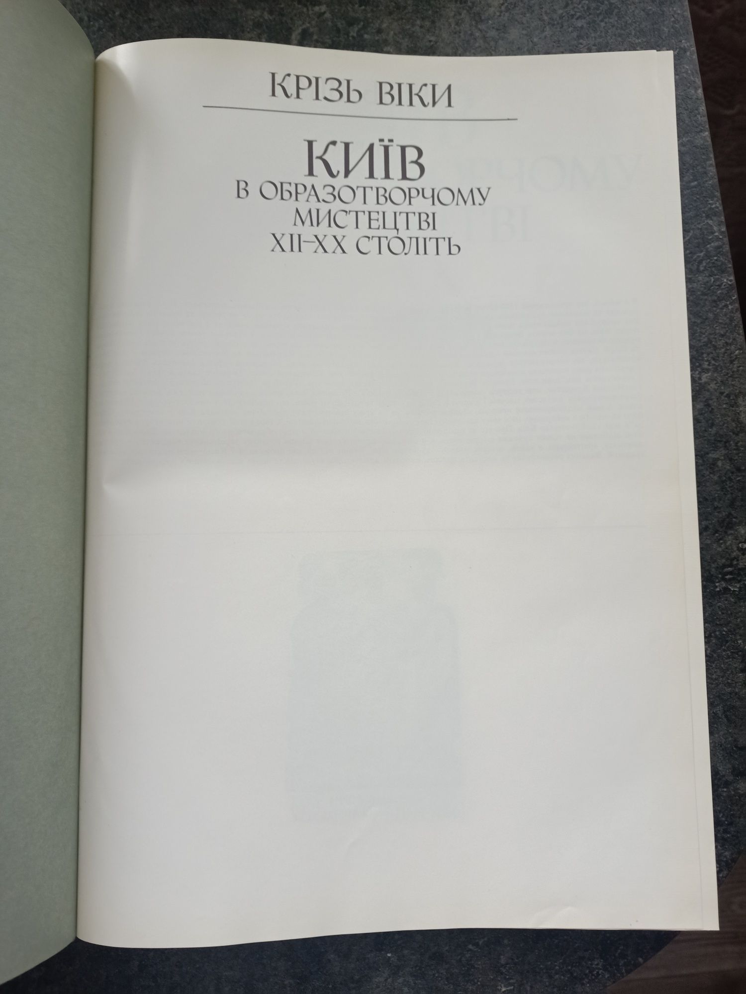 Продам книгу про Київ