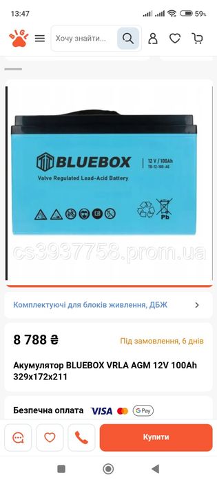 Аккумулятор bluebox 12v 100Ah