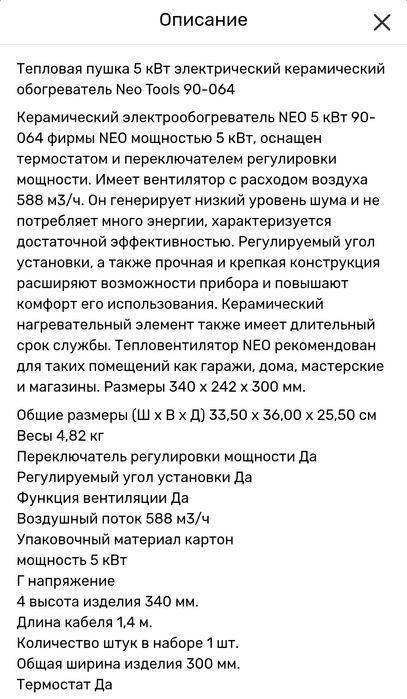 Тепловая пушка  NEO tools