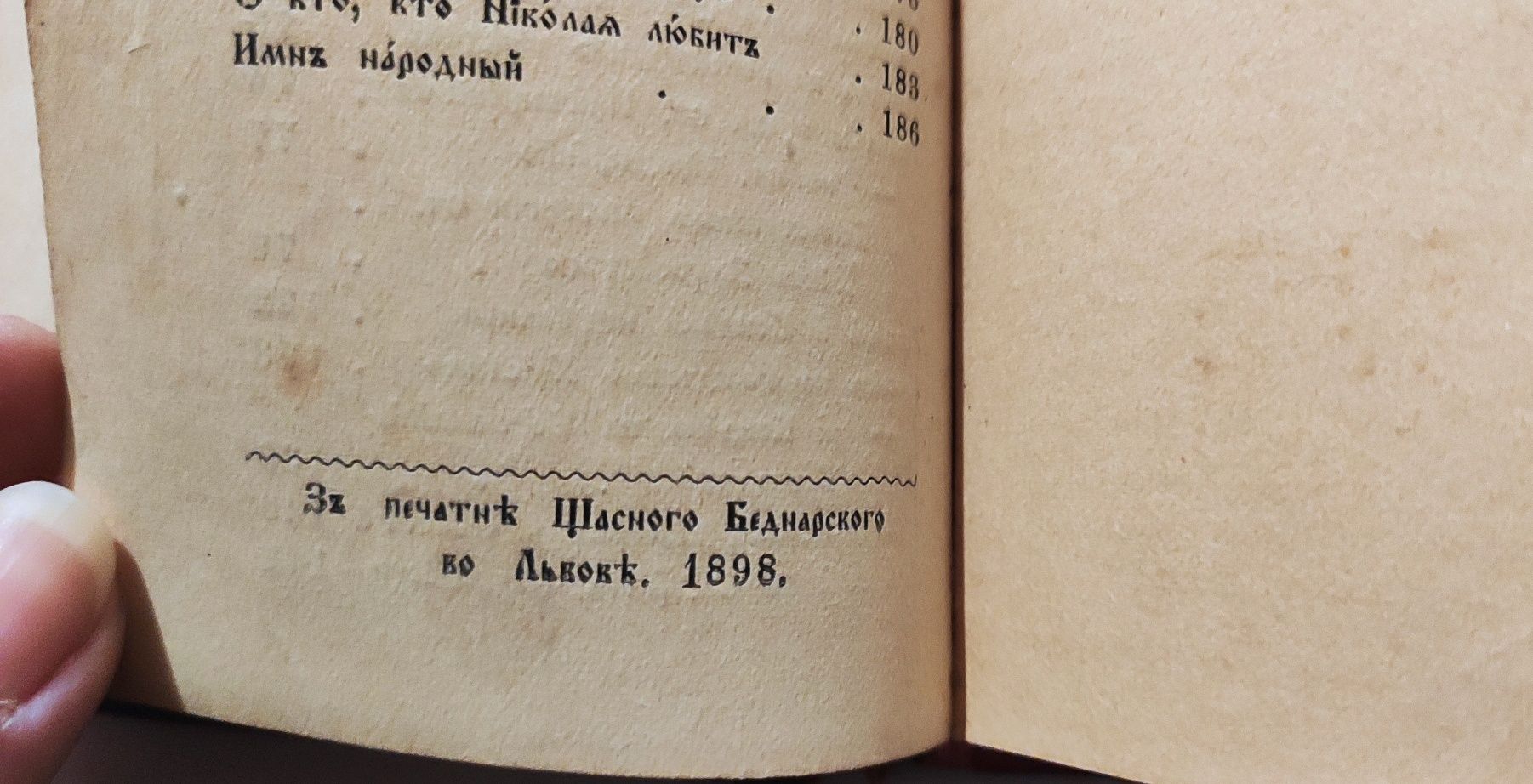 Старовинна церковна книга Вьнець 1898 р
