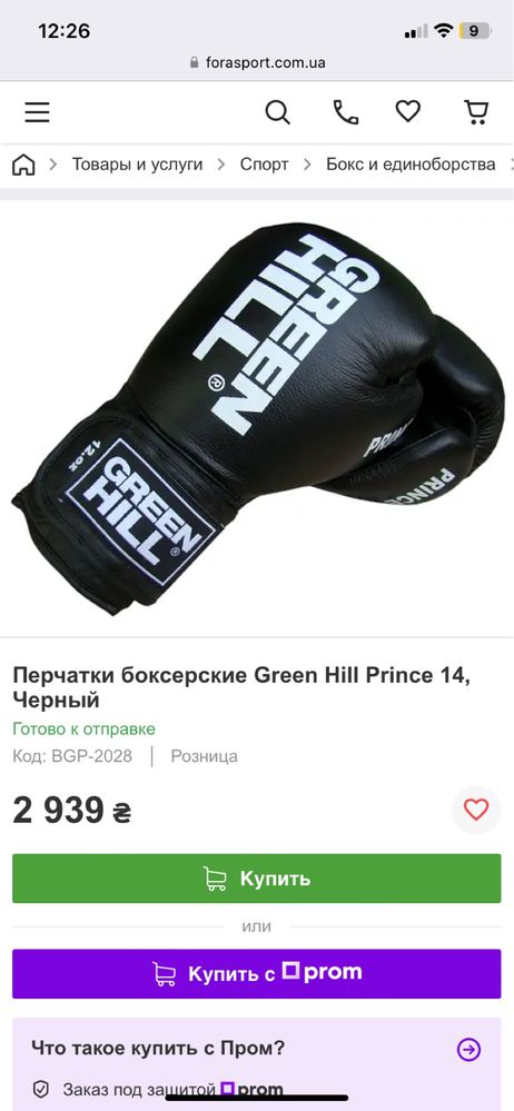 Боксерские перчатки “PRINCE” GREEN HILL 14 , 16 , 18 унц