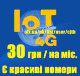 ‼️ Lifecell 30 грн. ‼️ Найдешевший тариф для пенсіонерів та дітей eSim