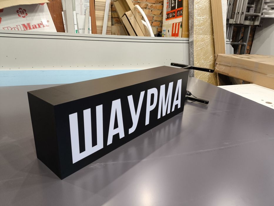 Світлова Вивіска Шаурма 80х25см. для Фаст фуд. Лайтбокс, Банер, Букви
