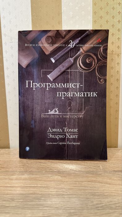 Книга Программист - прагматик