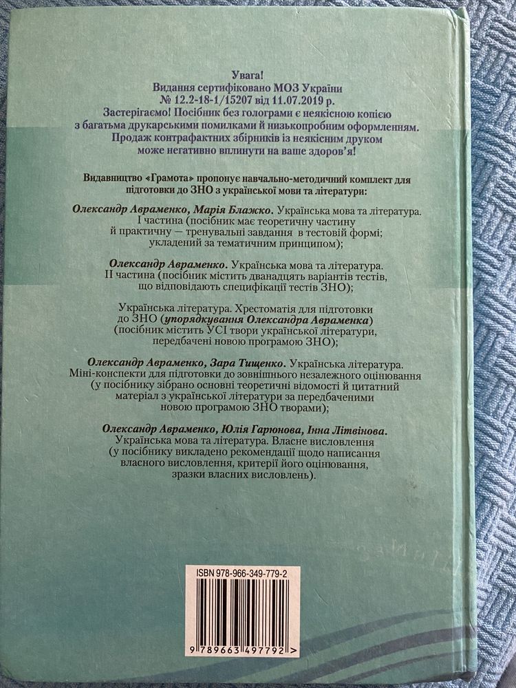 Книга ЗНО 2020 Українська мова та література Частина 1