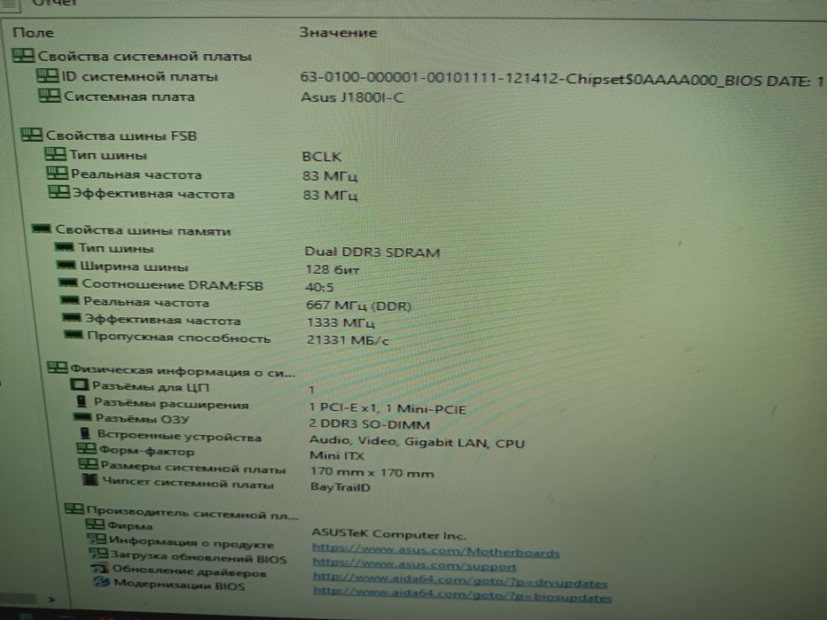 Комплект Asus J1800I-C Intel Celeron J1800 2,4Ghz DDR3 0Gb SSD HDD 0Gb