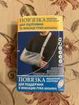 Бандаж, повязка, косынка для фиксации руки ребенок детская