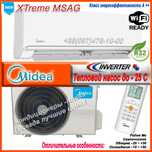 MIDEA MSAG-12HRFN8 До 40 м2 Обогрев -25С! Тепл. насос. Цена! Качество!