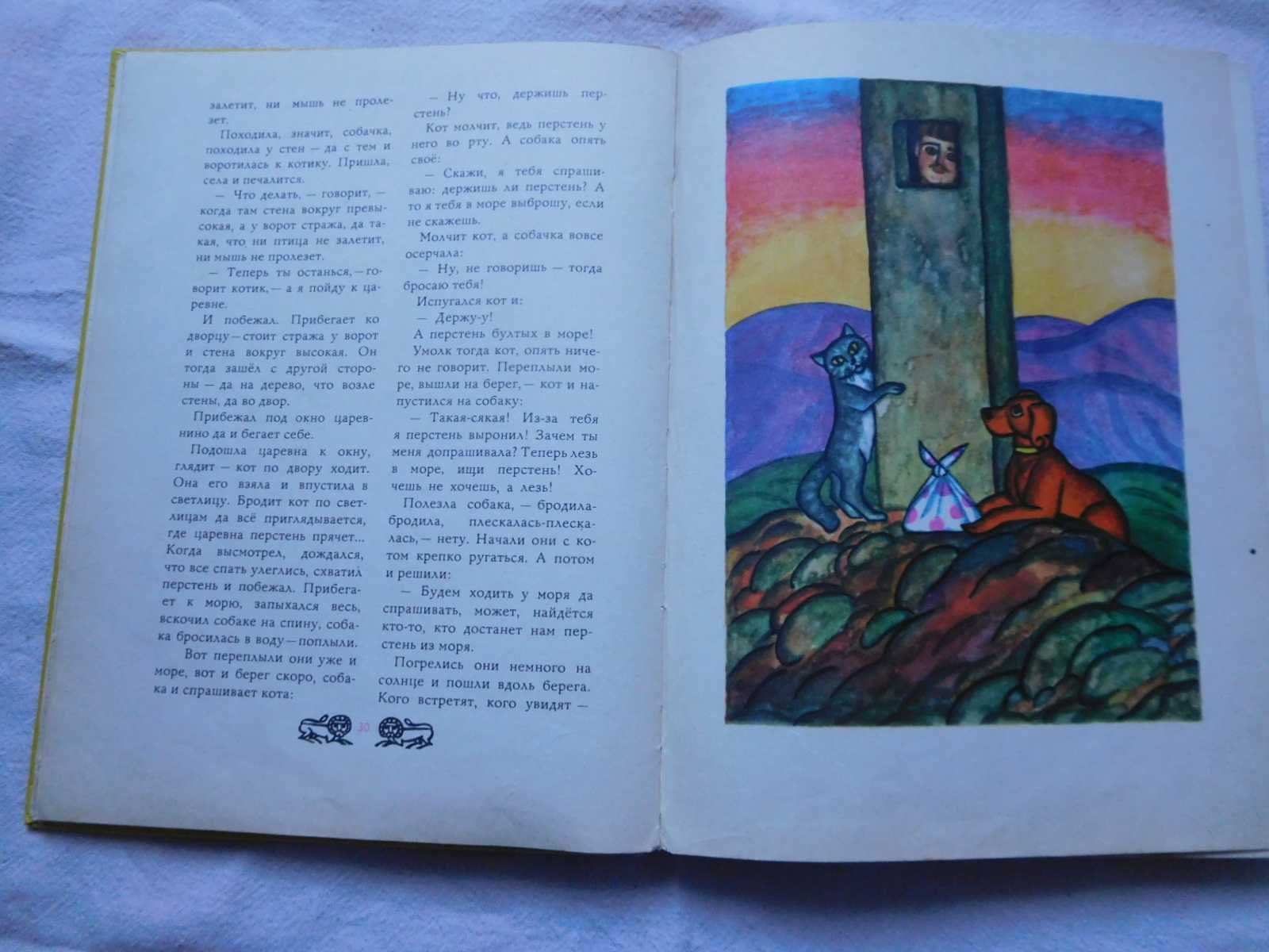 Летающий корабль книга Веселка 1981