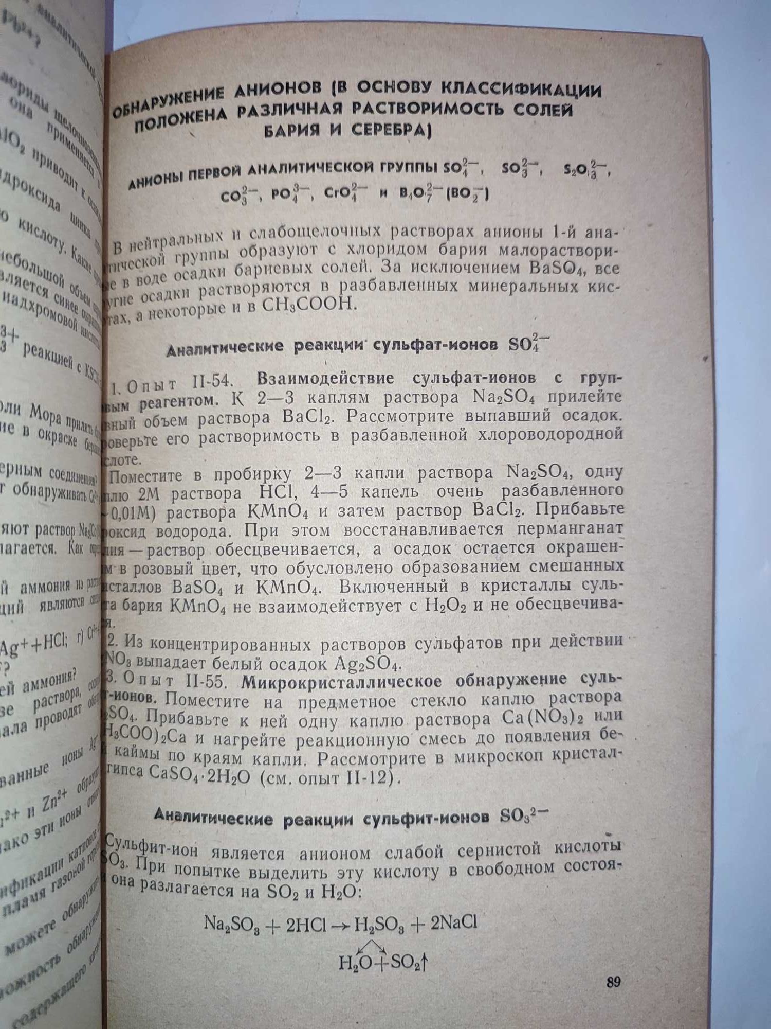 Основы химического анализа Астафуров