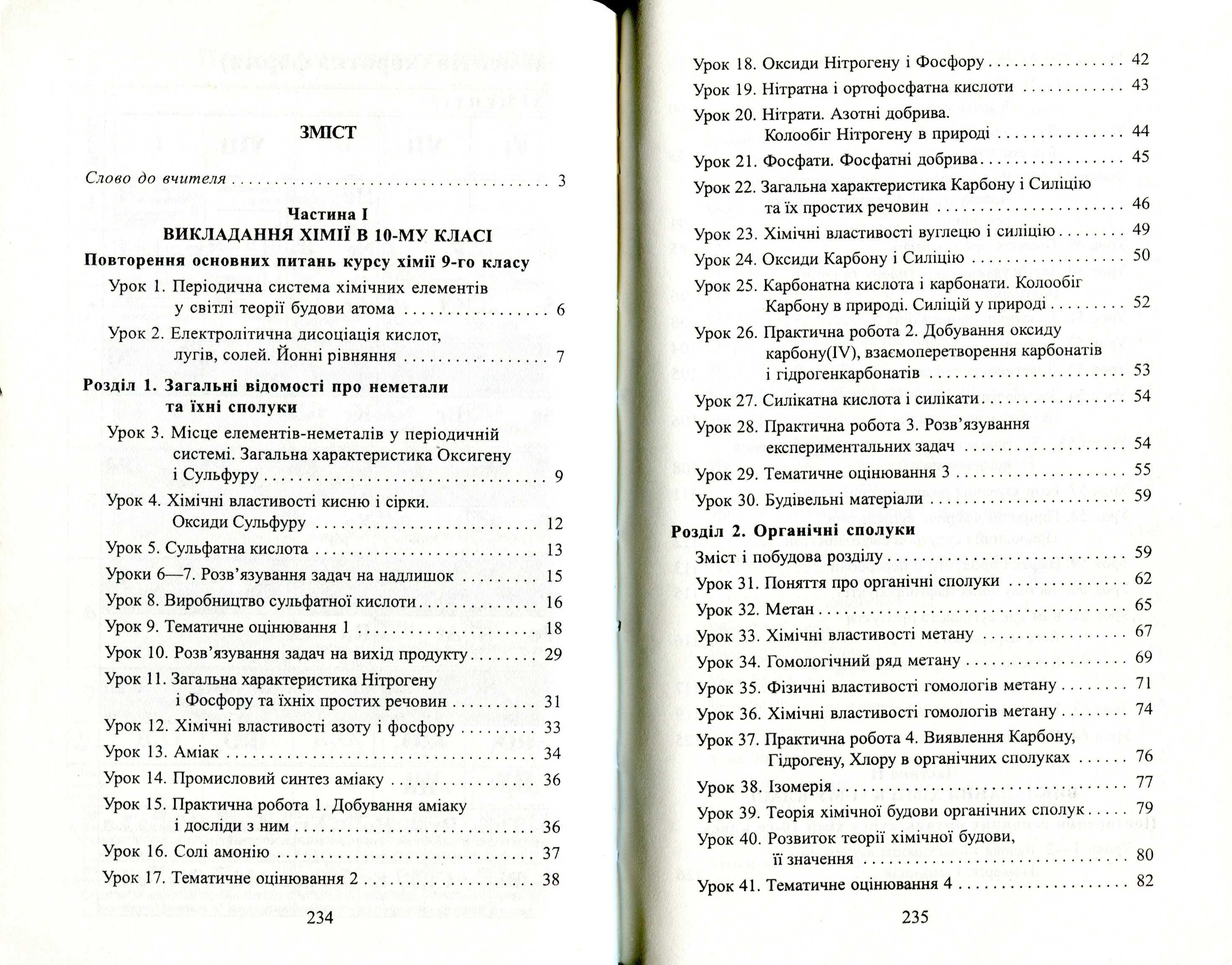 Викладання хімії у 10-11 класах загальноос. навчальних закладів (2002)