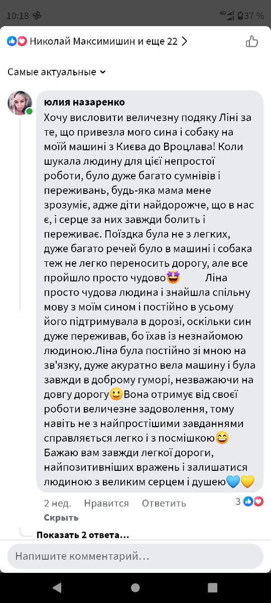 Водій.Перегон Україна Європа