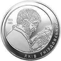 Продам ювілейну 2 грн. монету Яків Гніздовський- 130 грн.