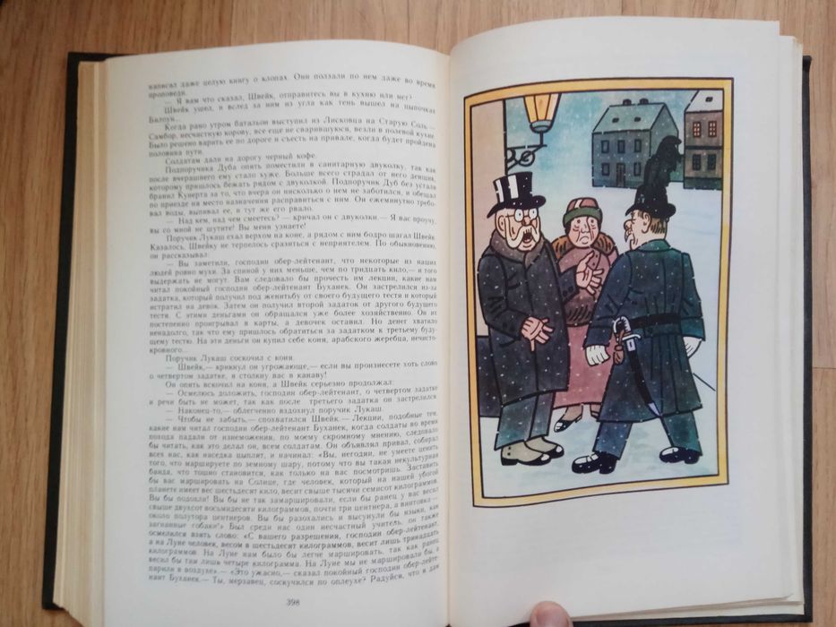 Похождения бравого солдата Швейка Гашек иллюстрированное издание 1977