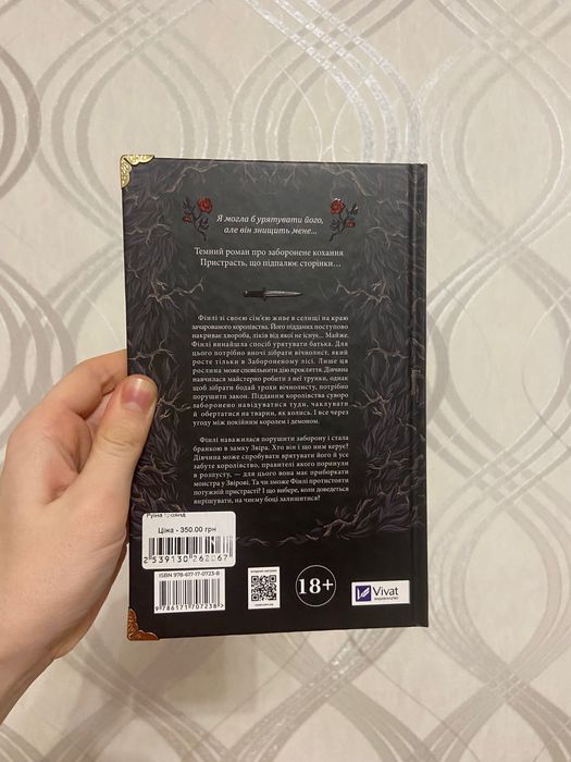 Руїна троянд, книга руїна троянд недорого