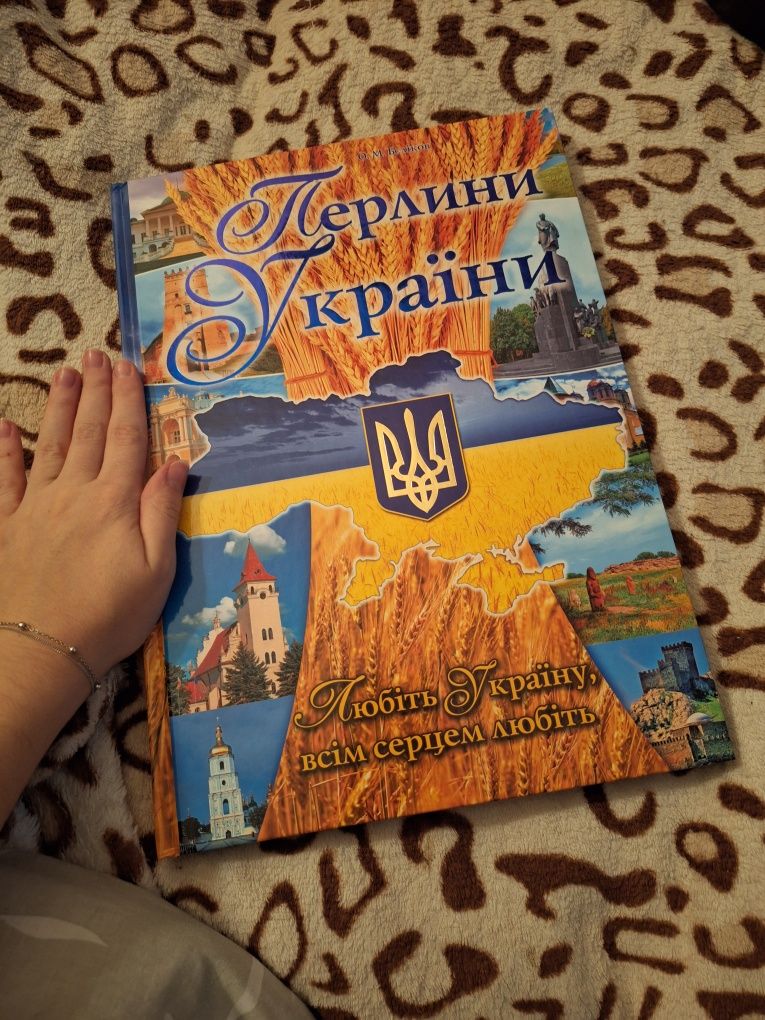 Книга атлас про пам'ятки України нова