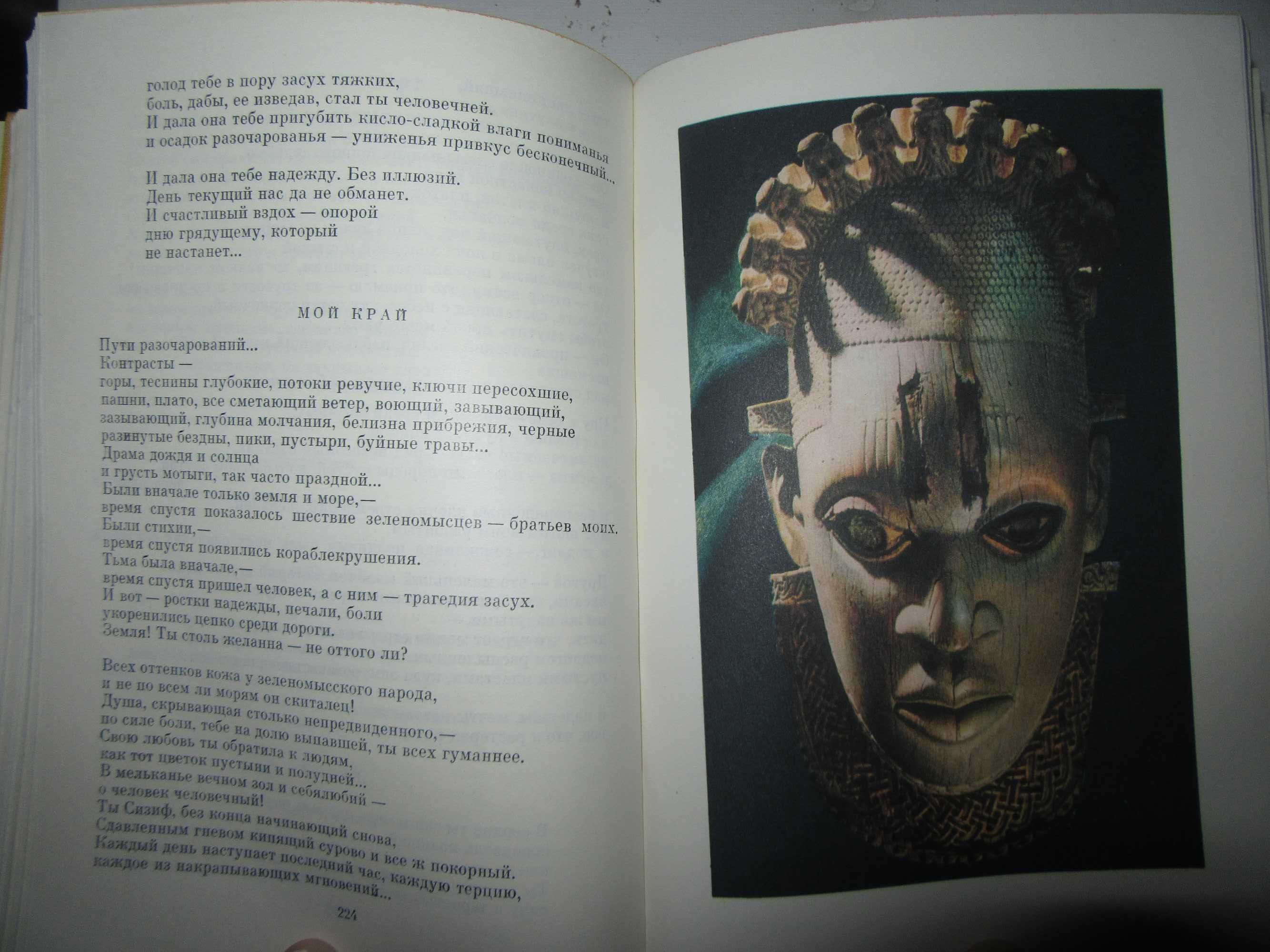 Поэзия Африки."
Художественная литература" 1973 г.