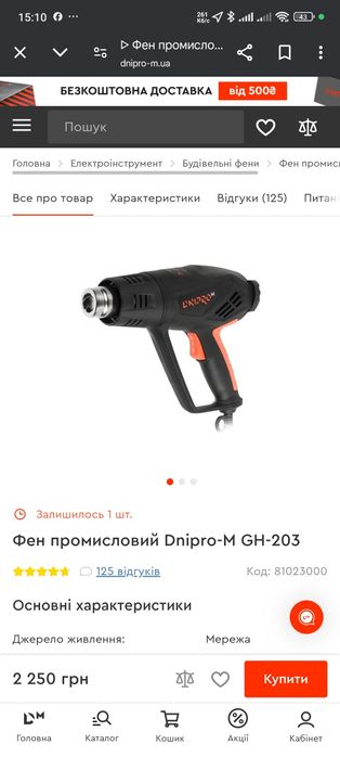 Фен промисловий Dnipro-M GH-200  Dnipro-M GH-203
