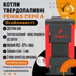 ‼️Сталь 5 мм Твердопаливний котел Feniks A 12 кВт твердотопливный