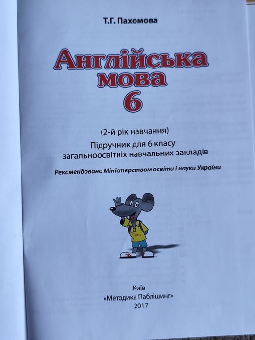 Підручник з англійської мови