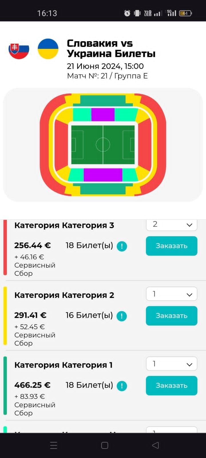 Квитки чемпіонат 2 категорія Європи EURO 2024 Евро билеты