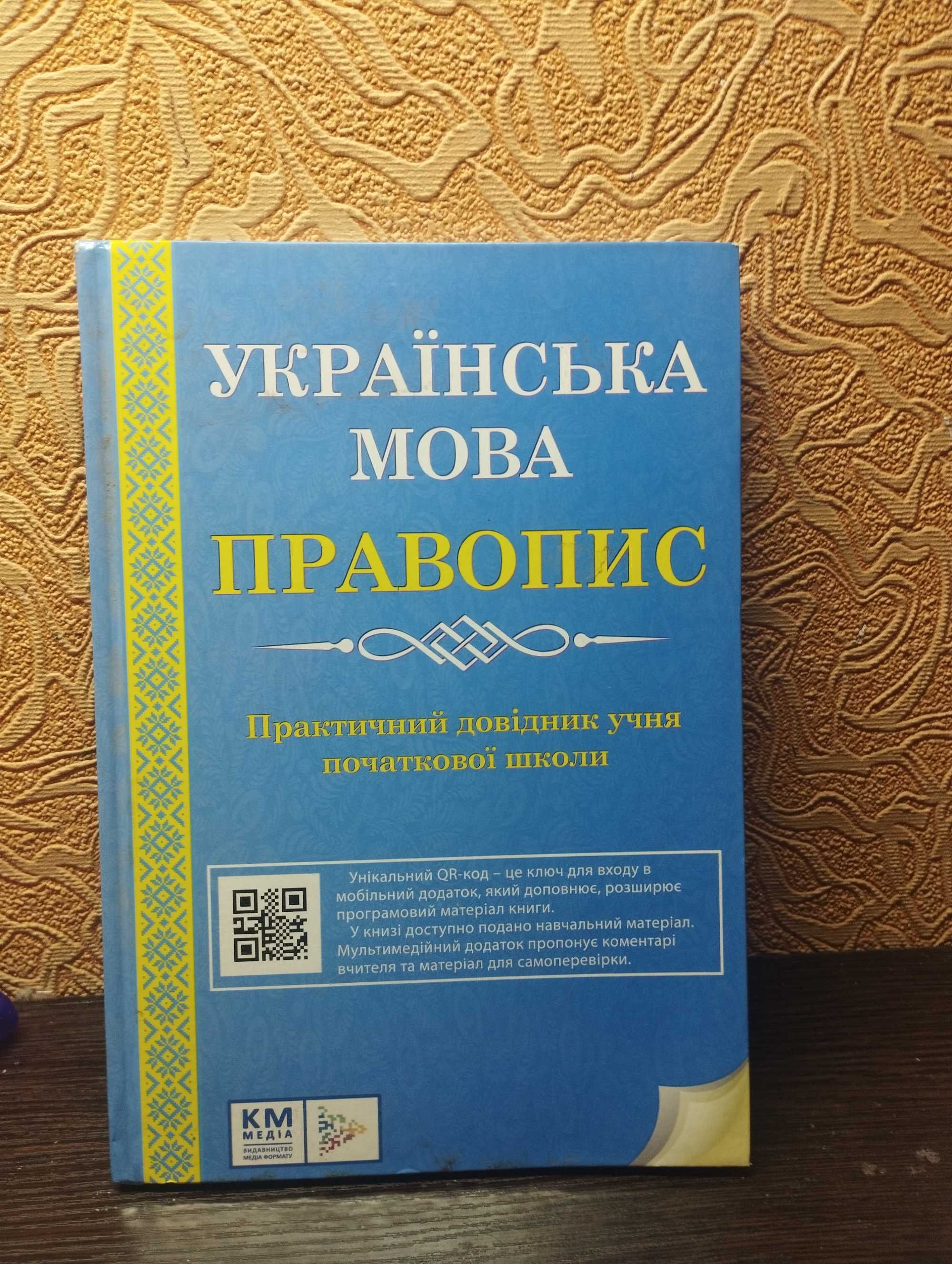 Довідники по українській мові