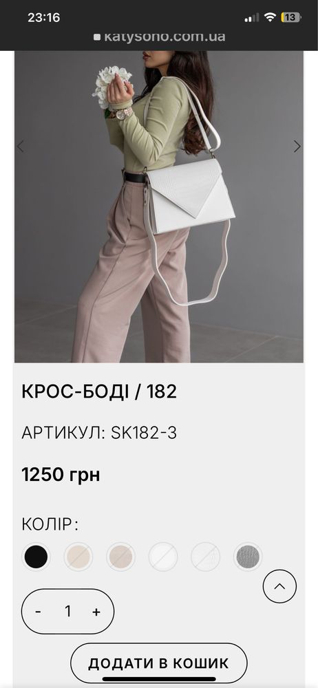 Сумки Katy Soho  крос-боді