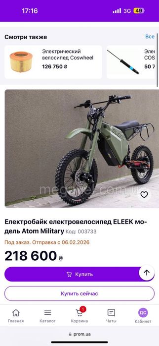 Электровелосипед Eleek Atom 3000w 72v байк electric enduro