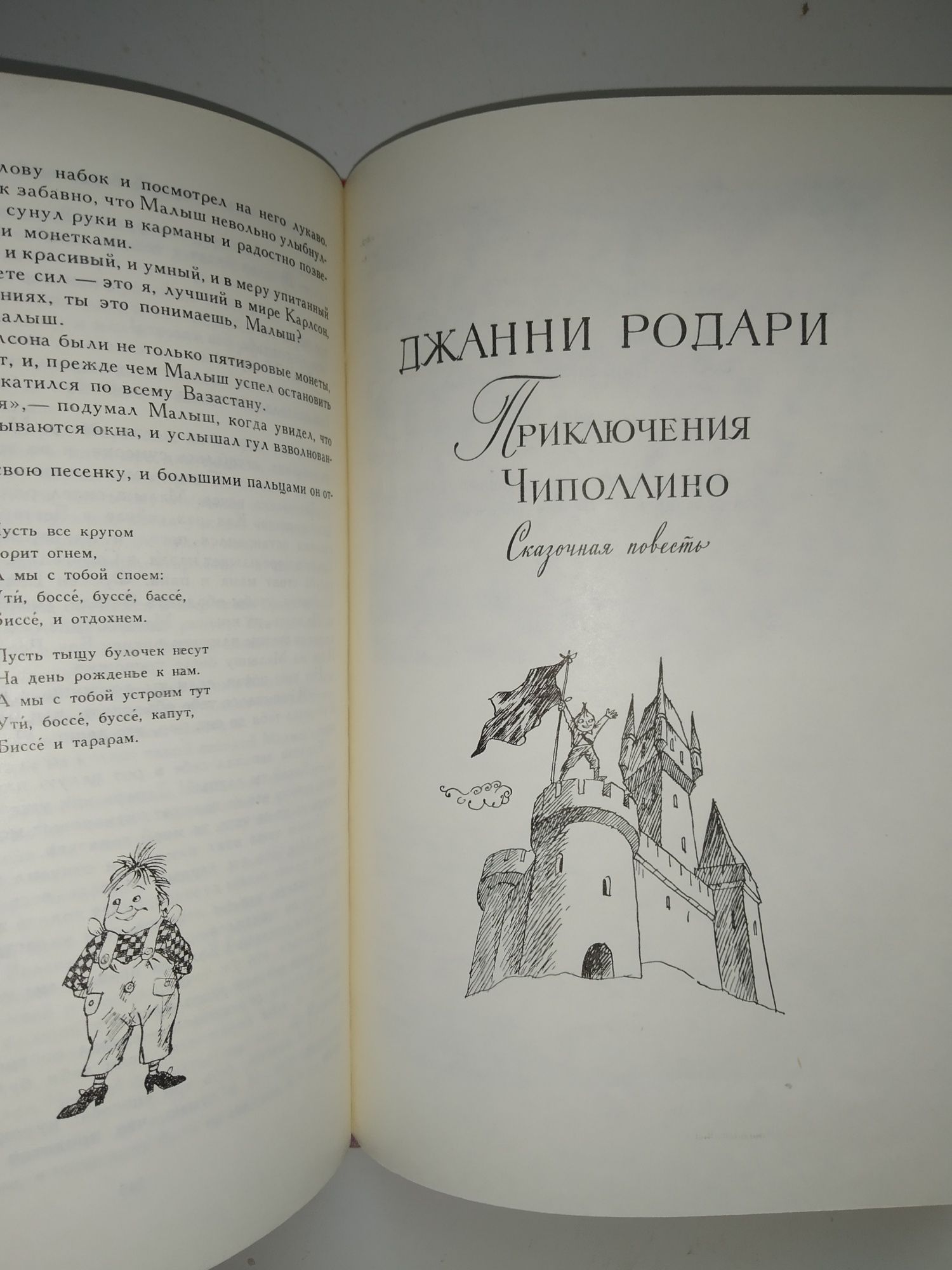 Сказки Малыш и Карлсон, Чиполлино, Мэри Поппинс, Маленький принц