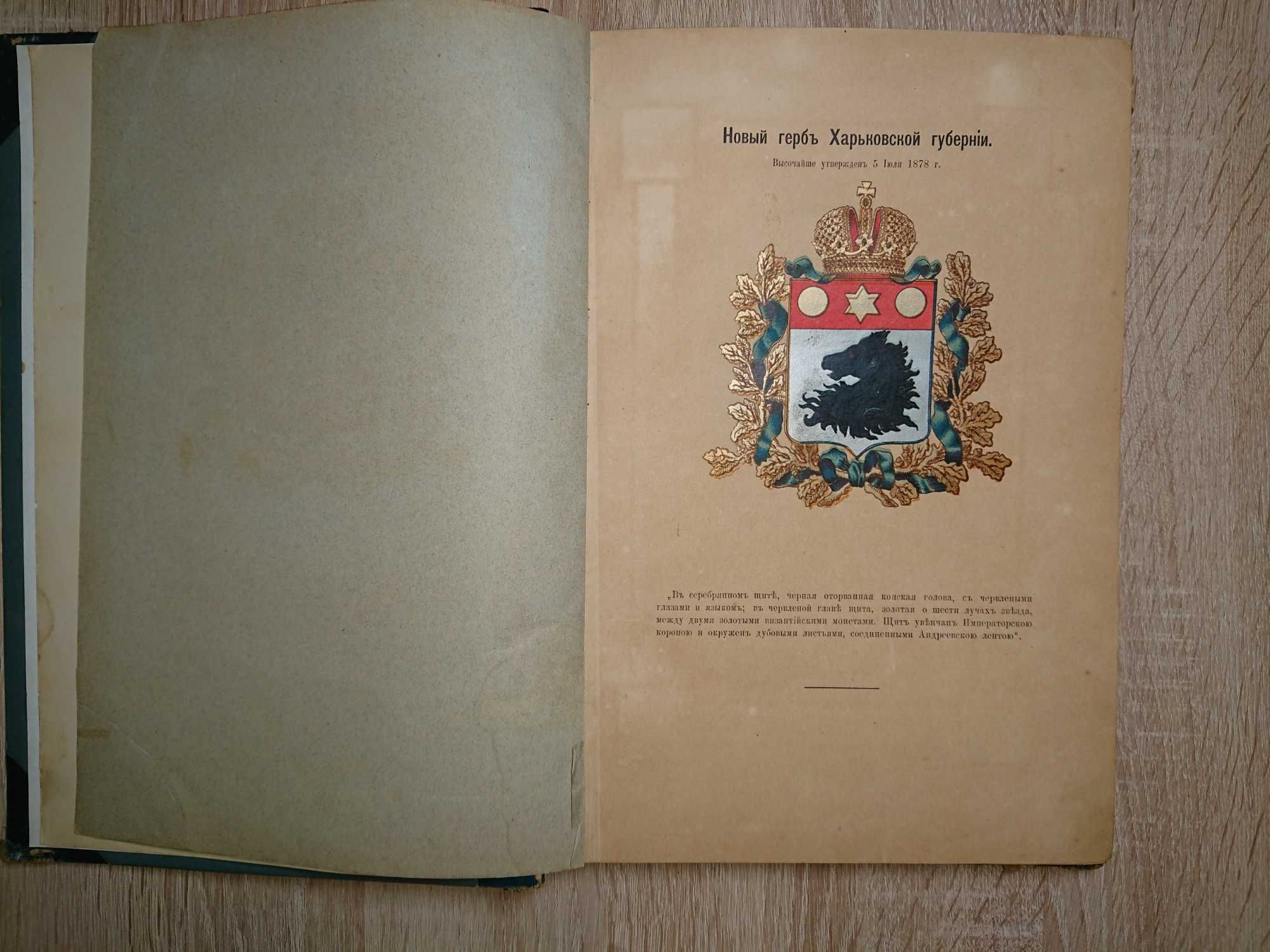 Короткий нарис історії харківського дворянства, Ілляшевич Л.В. 1885 р.