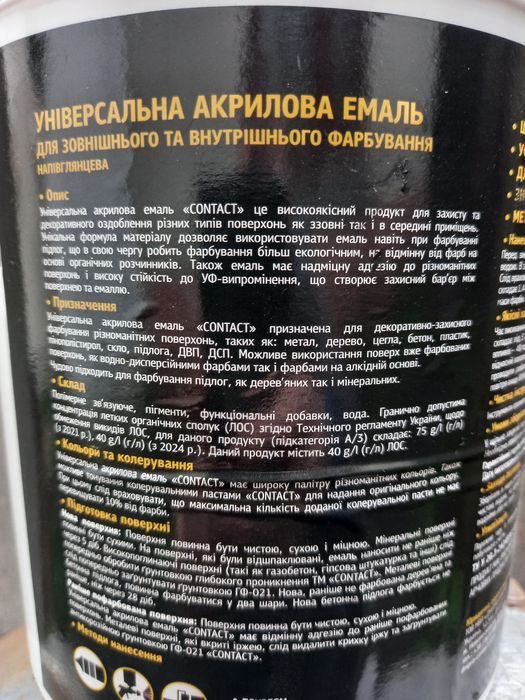 Продам краску . Универсальная, акриловая эмаль.