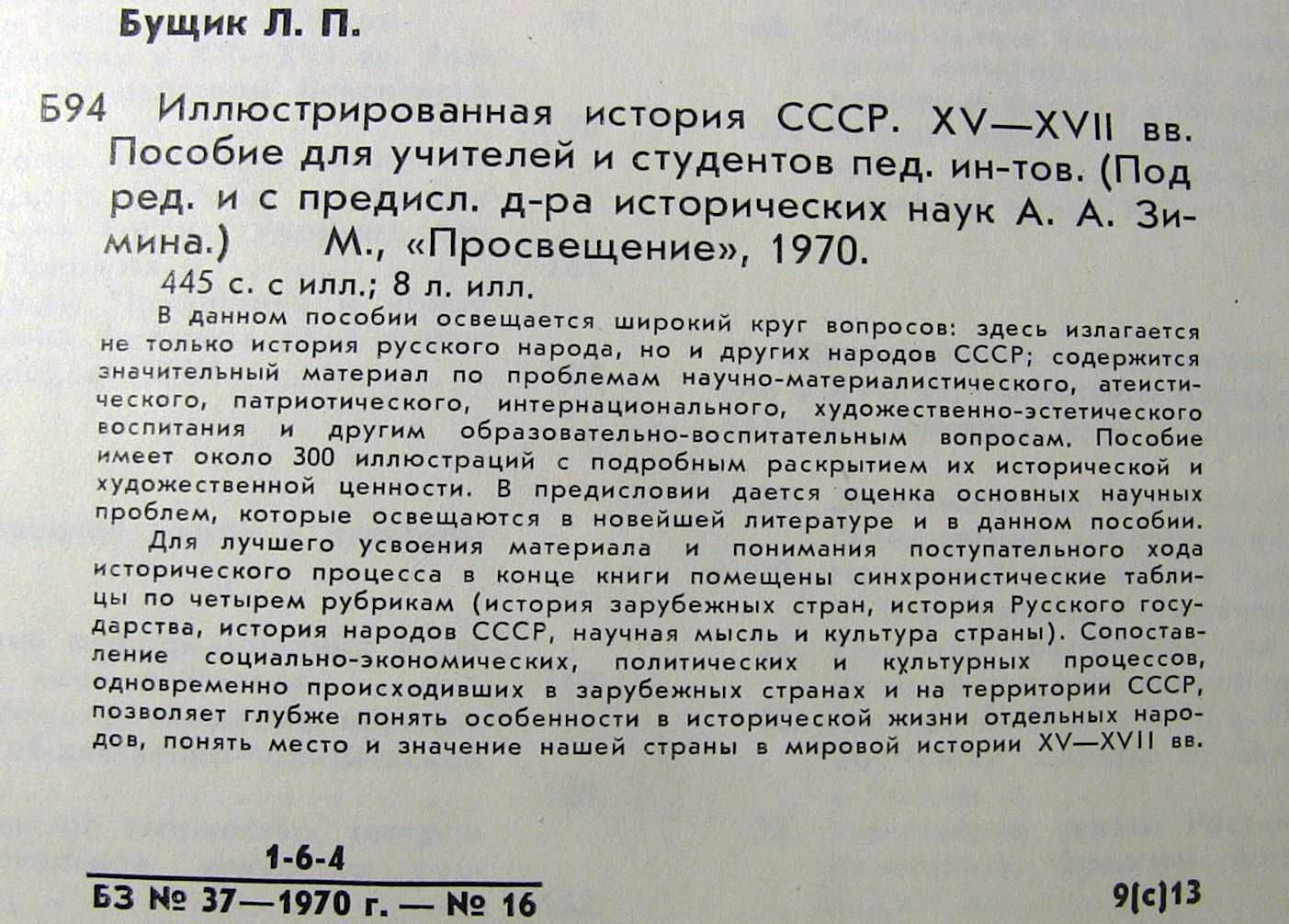 Иллюстрированная История 15-17 век XV - XVII  Век.  Бущик Л.П.  8 фото