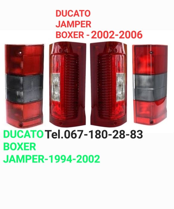 Фонарь задний стоп Пежо Боксер Boxer Джампер Дукато Ducato