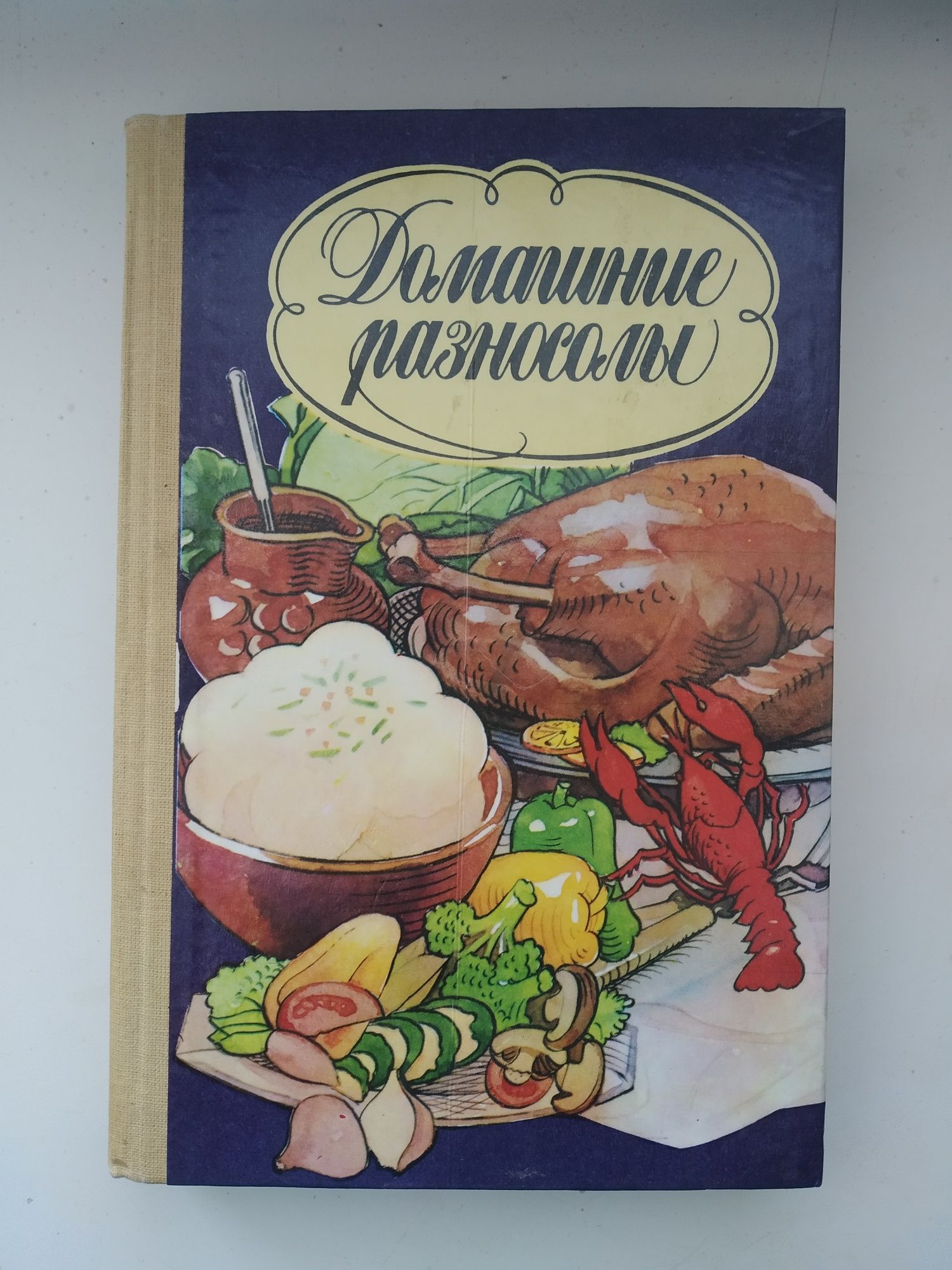 Домашние разносолы, консервирование