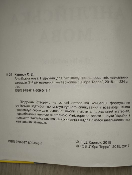 Англійська мова 7 клас Карп'юк,атласи,карти контурні.5,7,8 клас