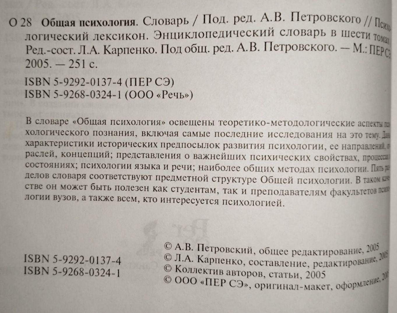 Энциклопедический словарь - Общая психология.