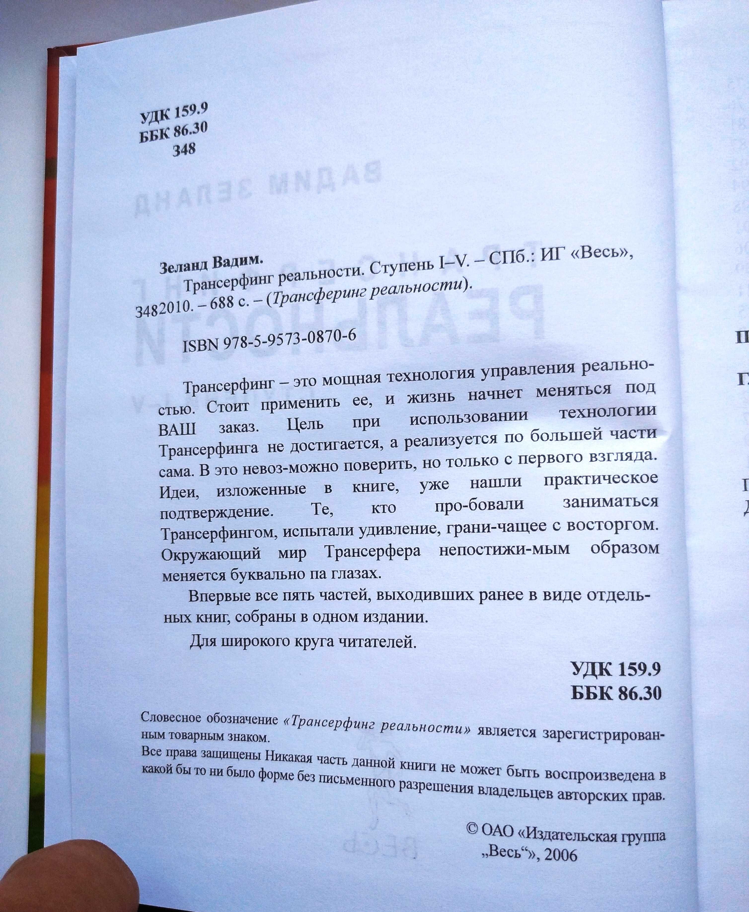 Зеланд Трансерфинг реаль ст 1-V Чалдини Психология влияния твёрд НОВЫЕ