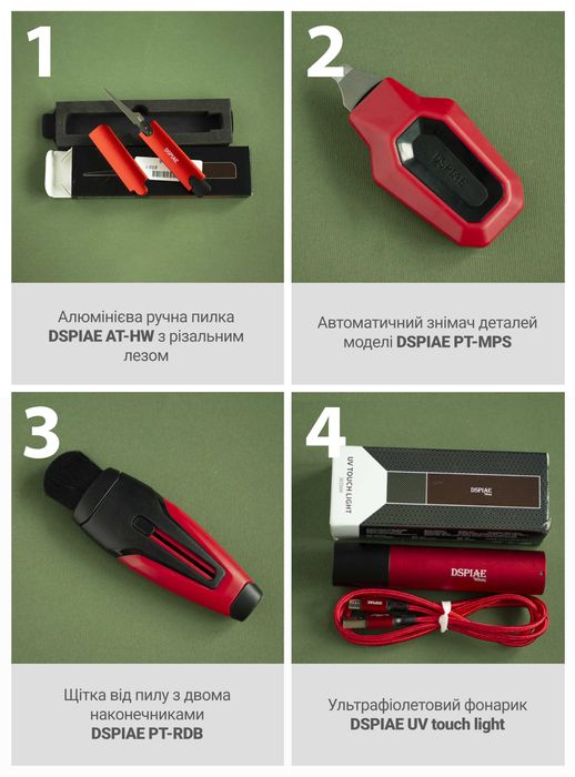 Інструменти для хобі DSPIAE