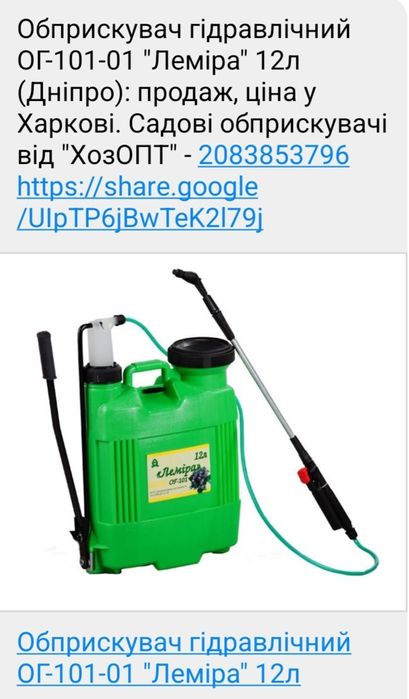 Садовий обприскувач гідравлічний 12 л