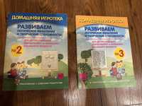 Логика для детей 5-7 лет Развивающие тетради