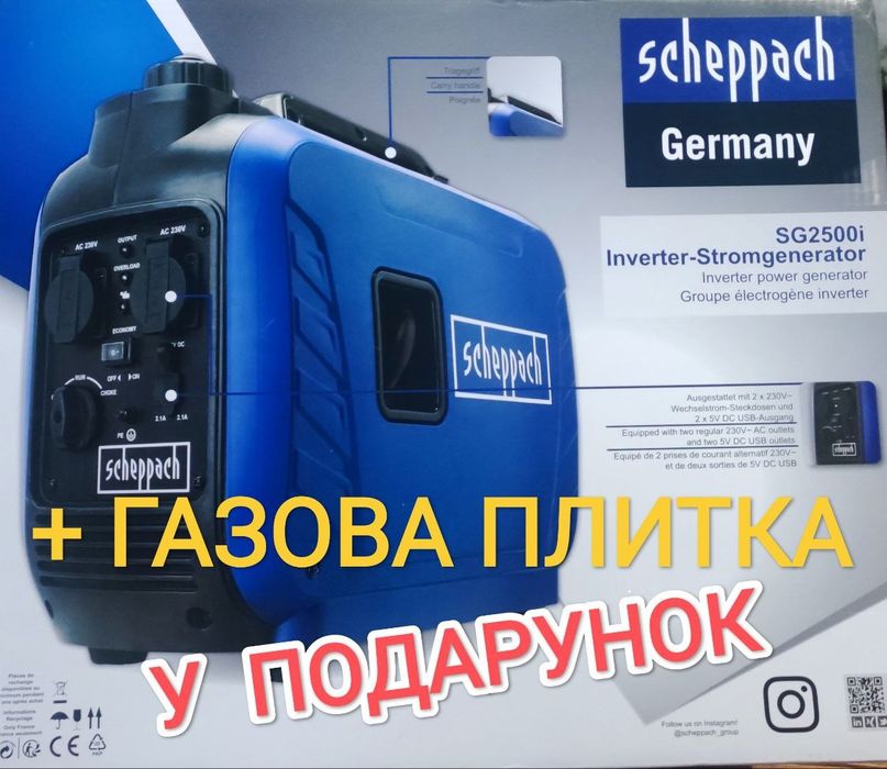 Генератор інверторний генератор, scheppash sg 2500i 2 квт