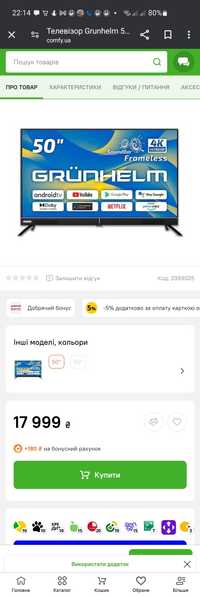 Tv 50 телевизор смарт, 50 дюймов