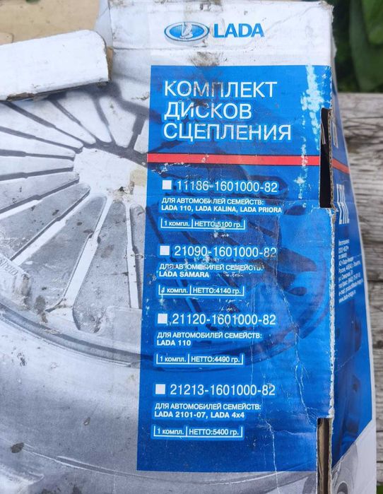 Зчеплення ВАЗ 2101-07, 2121 Valeo. Нове!