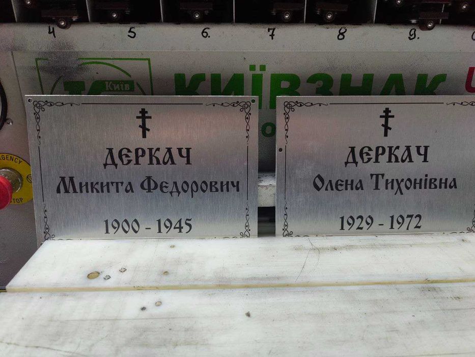 Табличка на хрест і пам’ятник, ритуальні таблички за 1 день