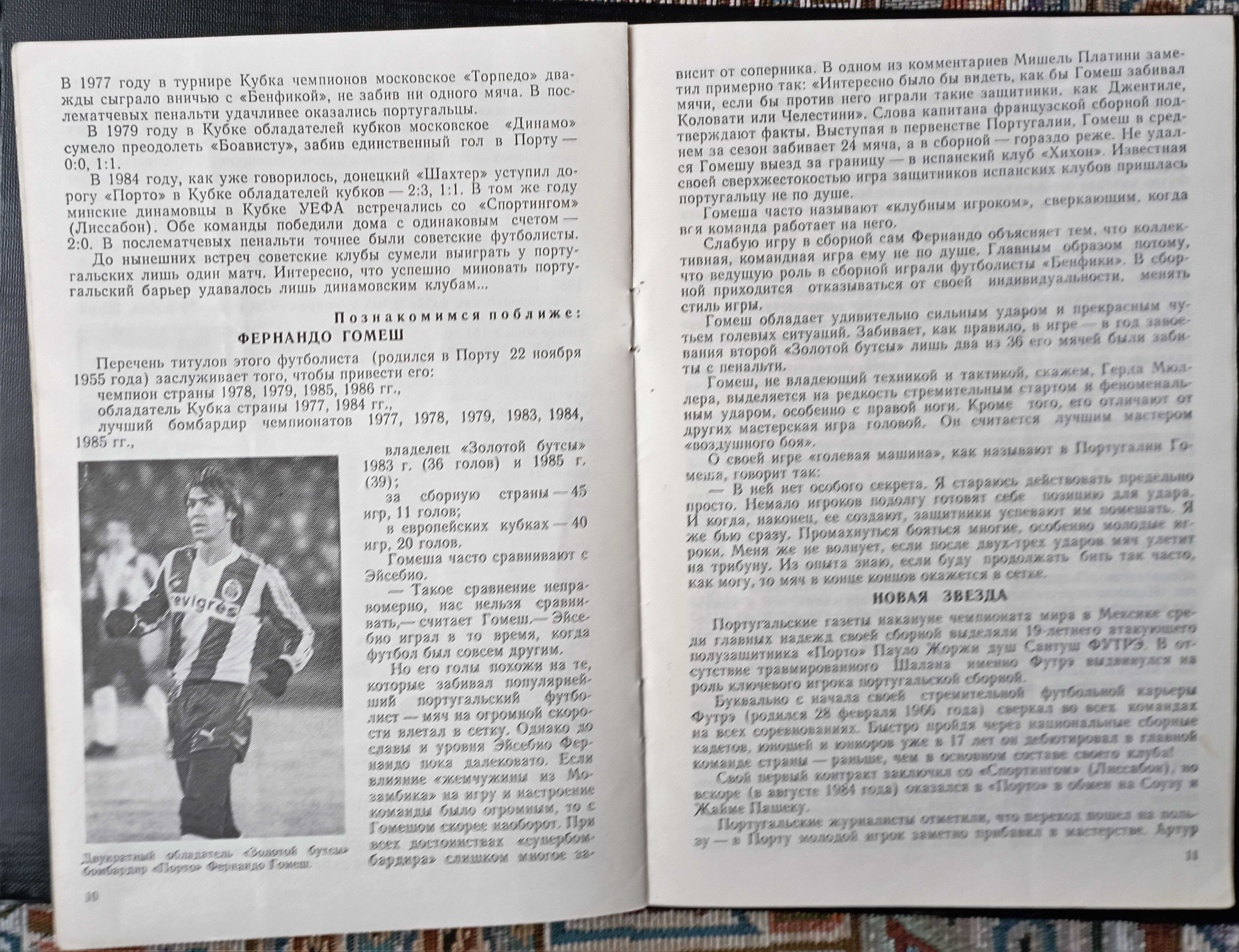Кубок европейских чемпионов Динамо Киев - Порту Португалия 22.04.1987г